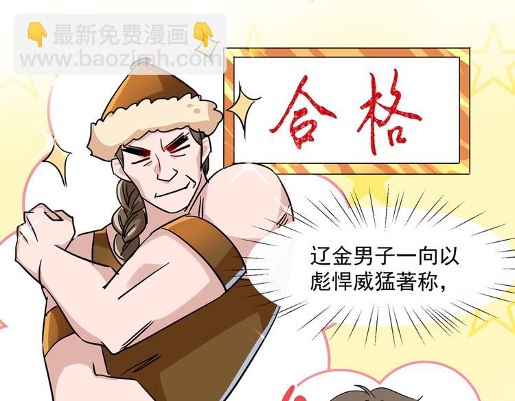 🍵不识桃花只识君 第262话 怼死你个直男癌！ 第11页