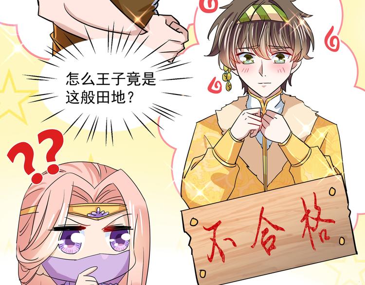 🍵不识桃花只识君 第262话 怼死你个直男癌！ 第12页