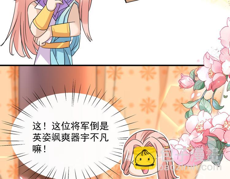 🍵不识桃花只识君 第262话 怼死你个直男癌！ 第13页