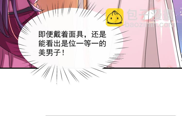 🍵不识桃花只识君 第262话 怼死你个直男癌！ 第17页