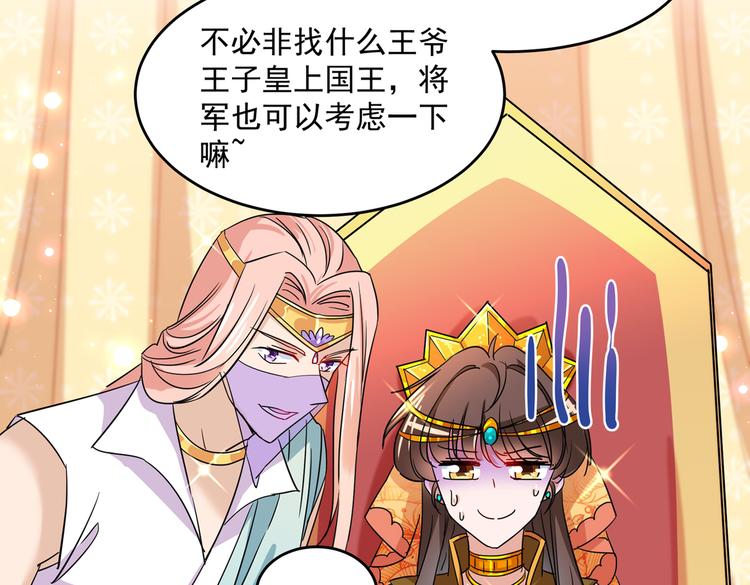 🍵不识桃花只识君 第262话 怼死你个直男癌！ 第19页