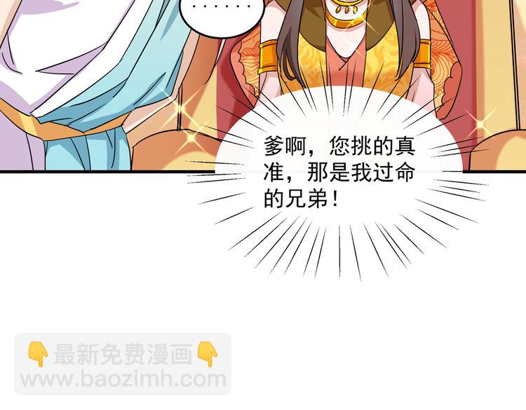 🍵不识桃花只识君 第262话 怼死你个直男癌！ 第20页