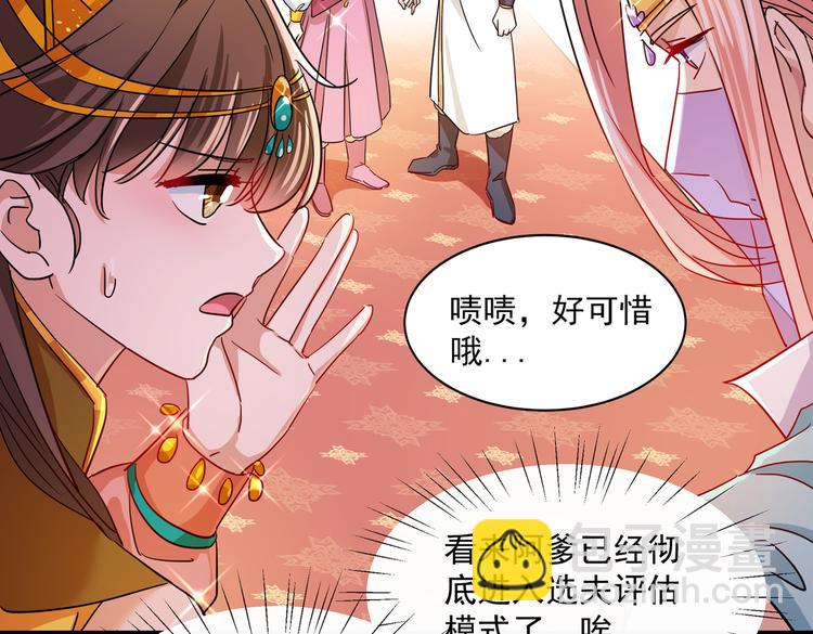 🍵不识桃花只识君 第262话 怼死你个直男癌！ 第23页