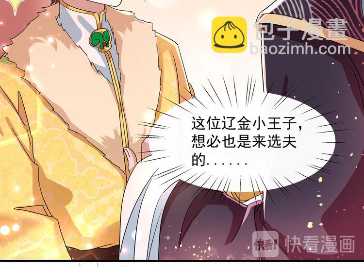 🍵不识桃花只识君 第262话 怼死你个直男癌！ 第26页