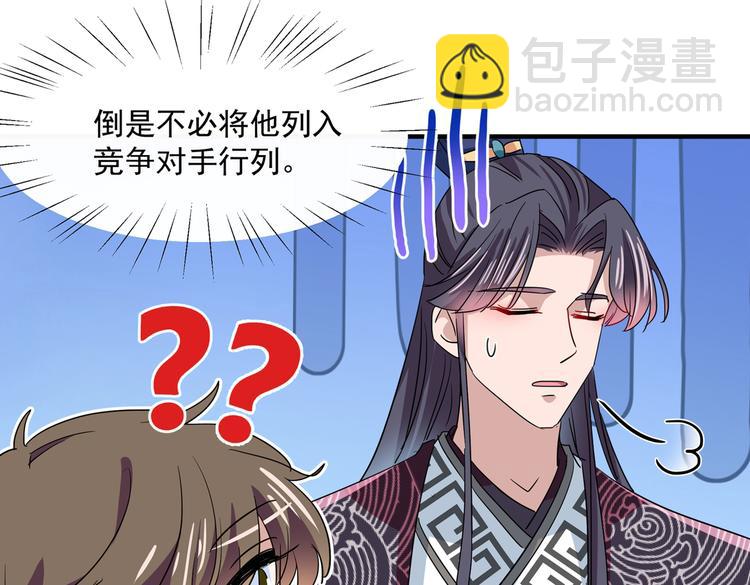 🍵不识桃花只识君 第262话 怼死你个直男癌！ 第27页
