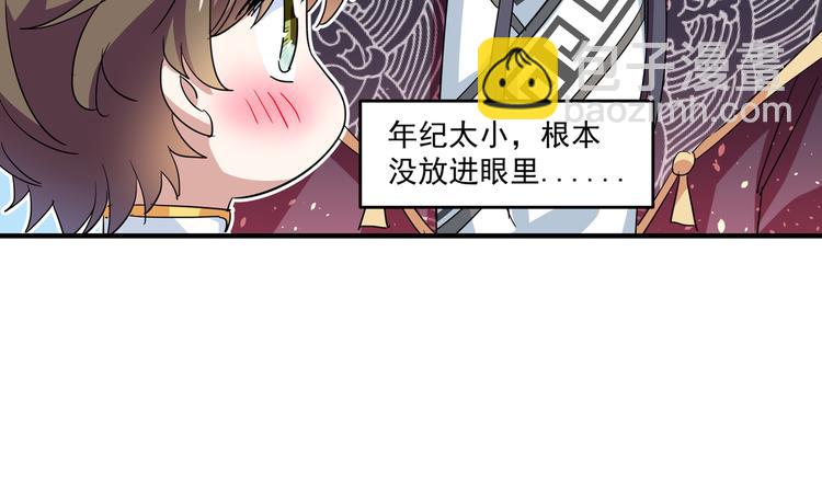 🍵不识桃花只识君 第262话 怼死你个直男癌！ 第28页