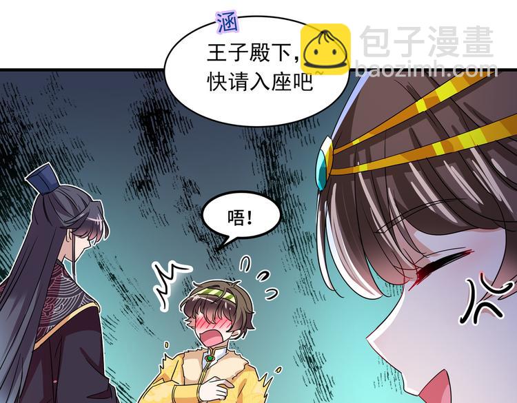 🍵不识桃花只识君 第262话 怼死你个直男癌！ 第29页