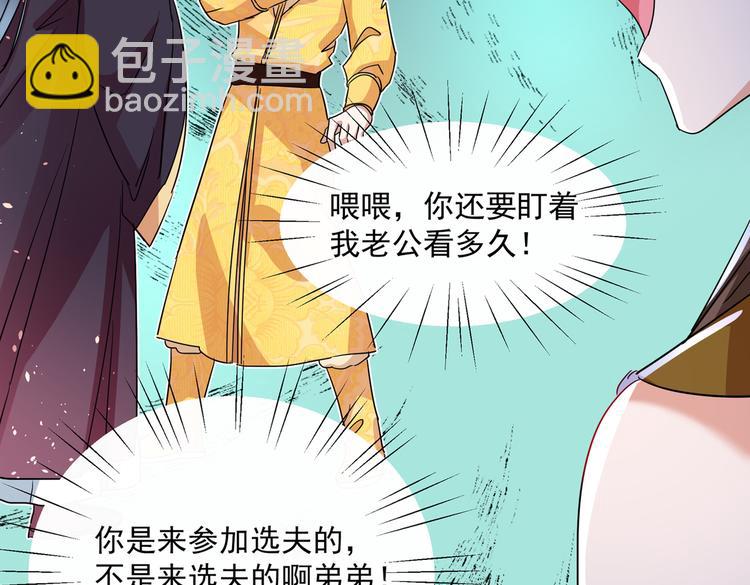🍵不识桃花只识君 第262话 怼死你个直男癌！ 第30页