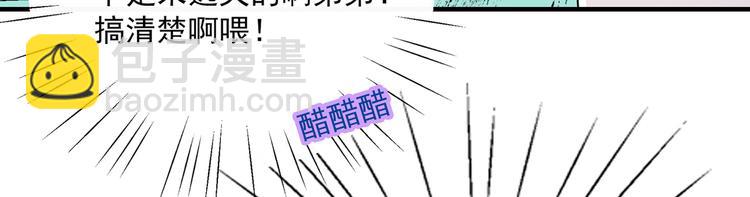 🍵不识桃花只识君 第262话 怼死你个直男癌！ 第31页