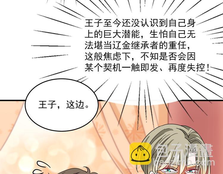🍵不识桃花只识君 第262话 怼死你个直男癌！ 第32页