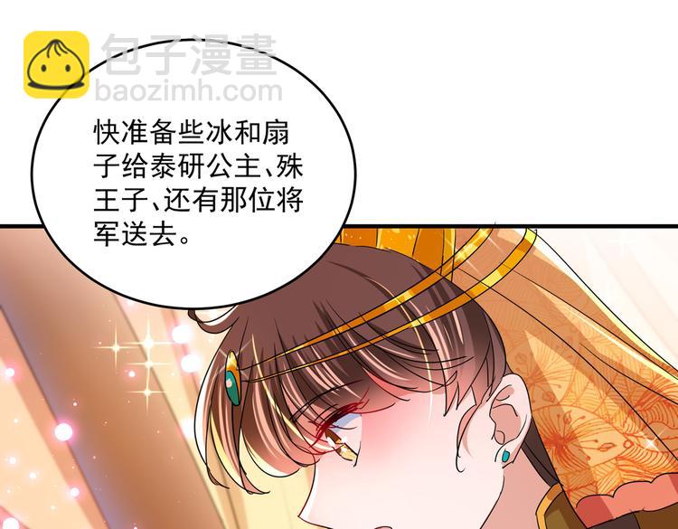 🍵不识桃花只识君 第262话 怼死你个直男癌！ 第41页