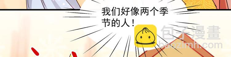 🍵不识桃花只识君 第262话 怼死你个直男癌！ 第43页