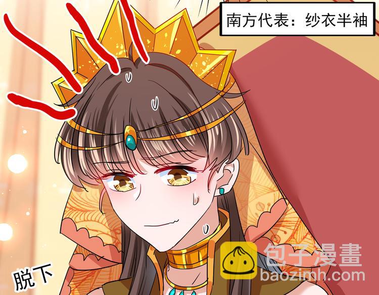 🍵不识桃花只识君 第262话 怼死你个直男癌！ 第44页