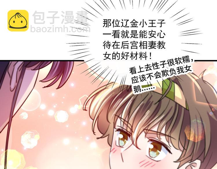 🍵不识桃花只识君 第262话 怼死你个直男癌！ 第8页