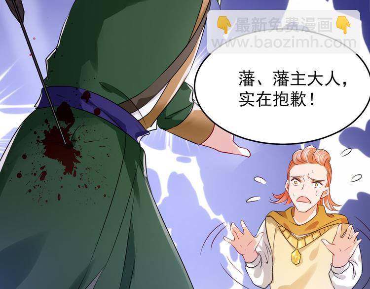 🍵不识桃花只识君 第264话 斗兽场上显身手！ 第11页
