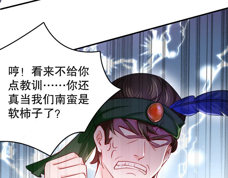 🍵不识桃花只识君 第264话 斗兽场上显身手！ 第13页
