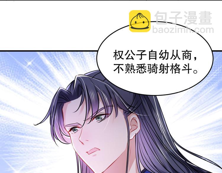 🍵不识桃花只识君 第264话 斗兽场上显身手！ 第20页