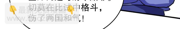 🍵不识桃花只识君 第264话 斗兽场上显身手！ 第22页