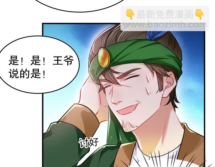 🍵不识桃花只识君 第264话 斗兽场上显身手！ 第23页