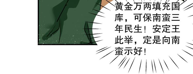 🍵不识桃花只识君 第264话 斗兽场上显身手！ 第24页