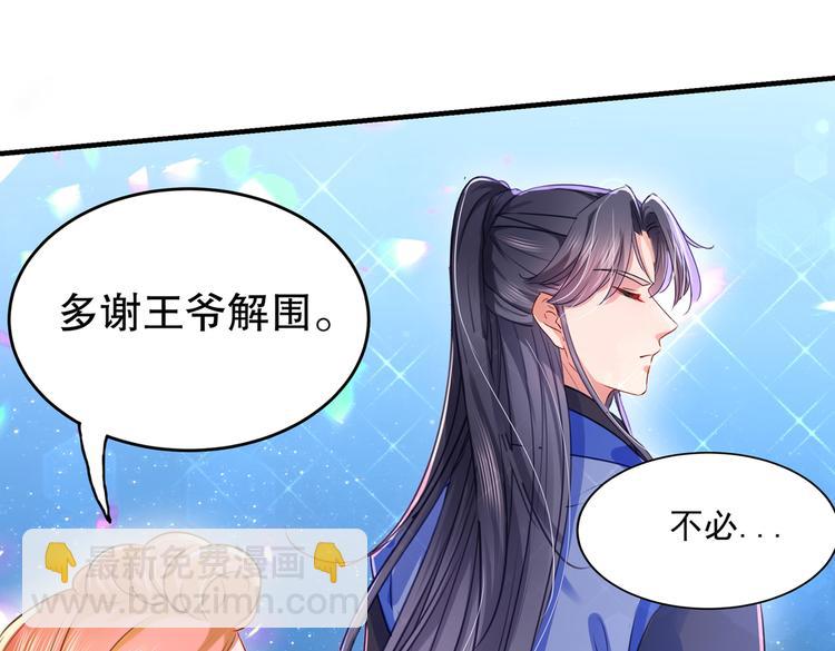 🍵不识桃花只识君 第264话 斗兽场上显身手！ 第25页