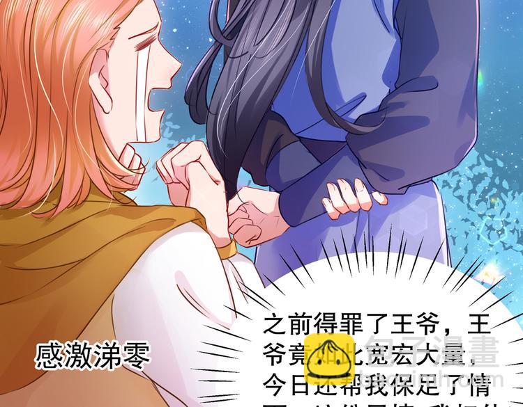 🍵不识桃花只识君 第264话 斗兽场上显身手！ 第26页