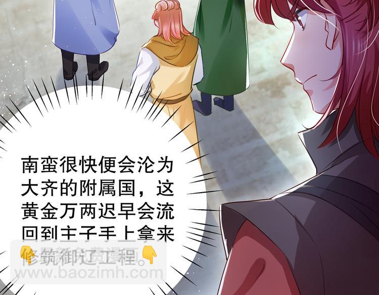 🍵不识桃花只识君 第264话 斗兽场上显身手！ 第29页