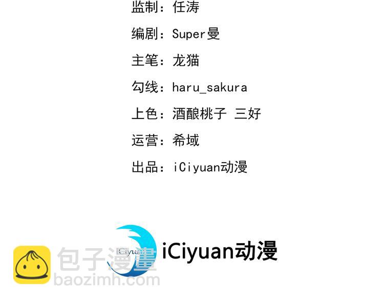 🍵不识桃花只识君 第264话 斗兽场上显身手！ 第3页