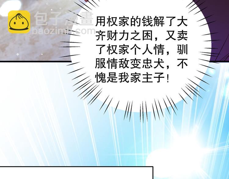 🍵不识桃花只识君 第264话 斗兽场上显身手！ 第31页
