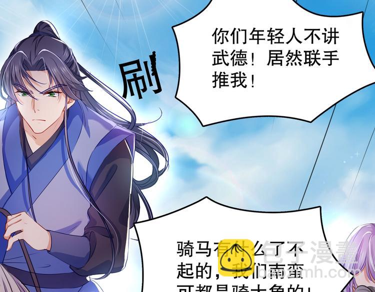 🍵不识桃花只识君 第264话 斗兽场上显身手！ 第33页