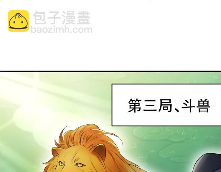 🍵不识桃花只识君 第264话 斗兽场上显身手！ 第37页