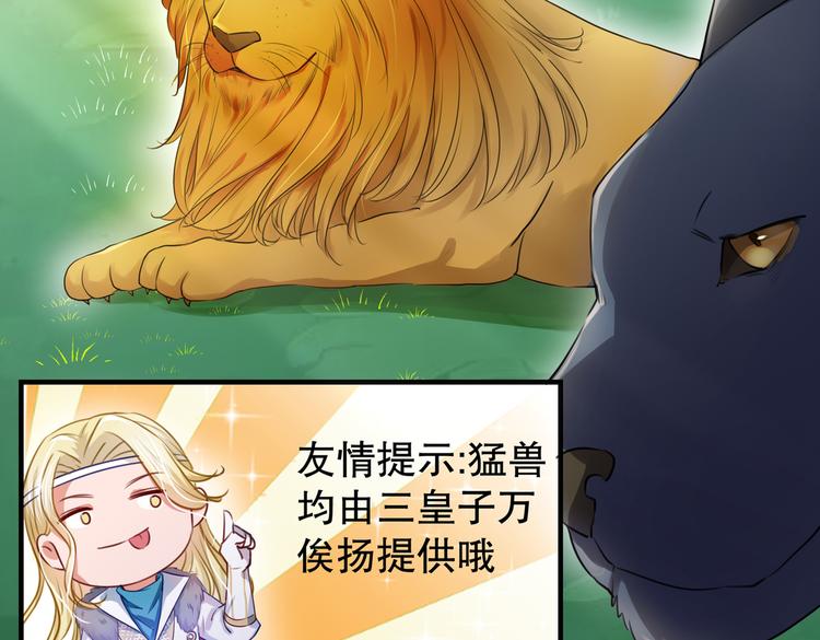 🍵不识桃花只识君 第264话 斗兽场上显身手！ 第38页