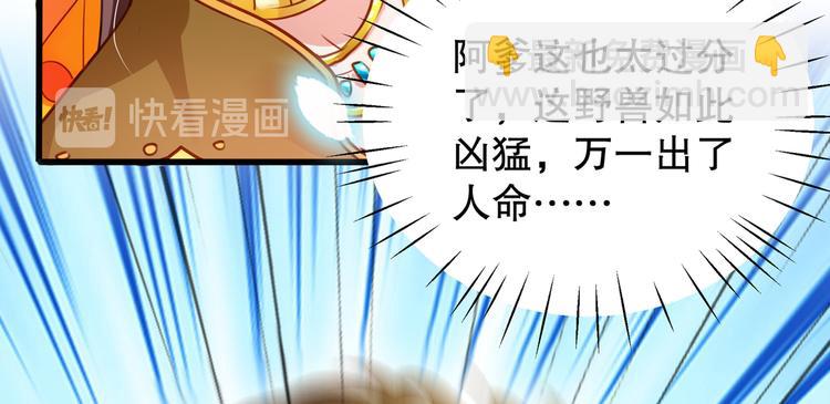 🍵不识桃花只识君 第264话 斗兽场上显身手！ 第41页