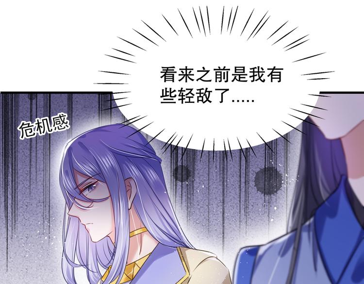 🍵不识桃花只识君 第264话 斗兽场上显身手！ 第5页