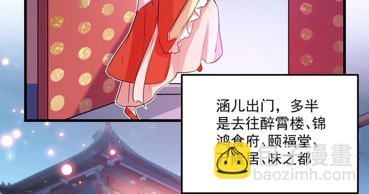 🍵不识桃花只识君 第266话 修炼厨艺只为你！ 第10页
