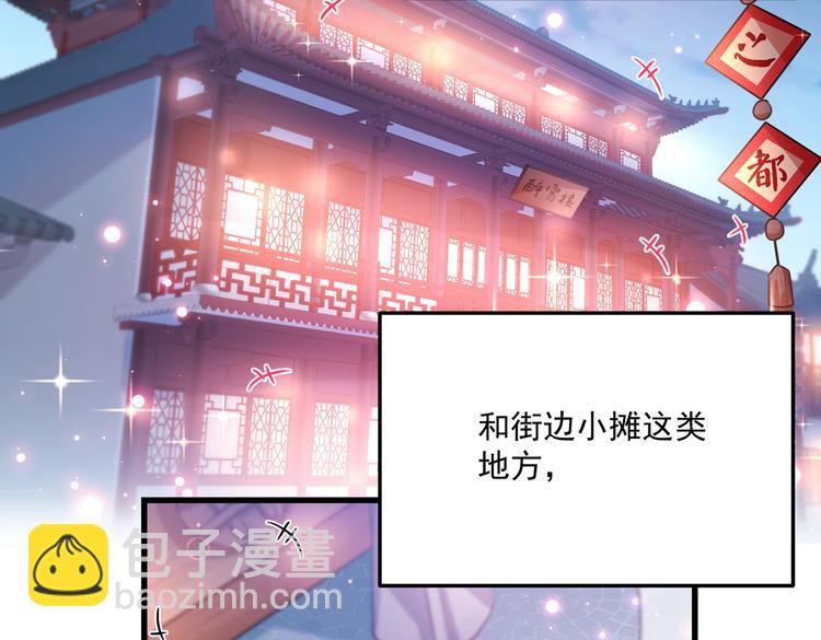 🍵不识桃花只识君 第266话 修炼厨艺只为你！ 第11页