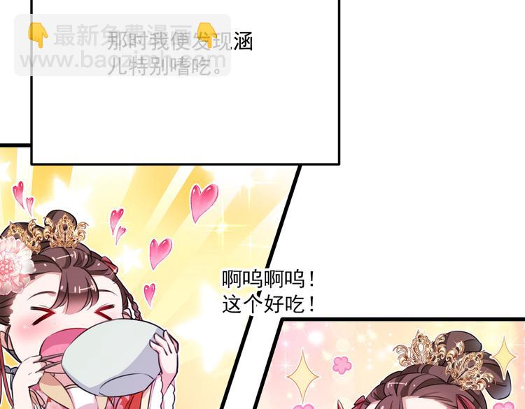 🍵不识桃花只识君 第266话 修炼厨艺只为你！ 第14页