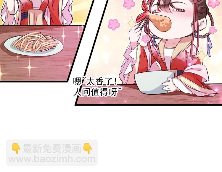 🍵不识桃花只识君 第266话 修炼厨艺只为你！ 第15页