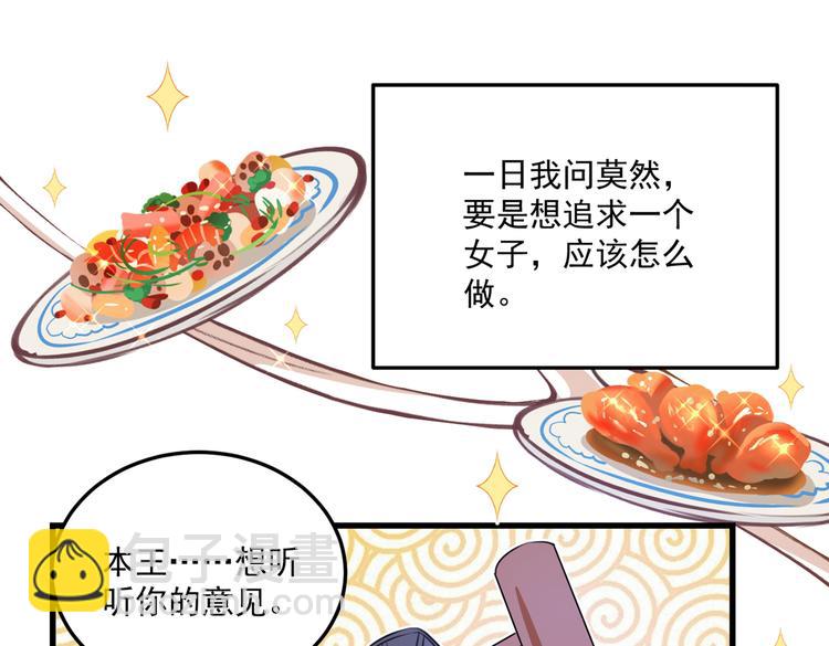 🍵不识桃花只识君 第266话 修炼厨艺只为你！ 第16页