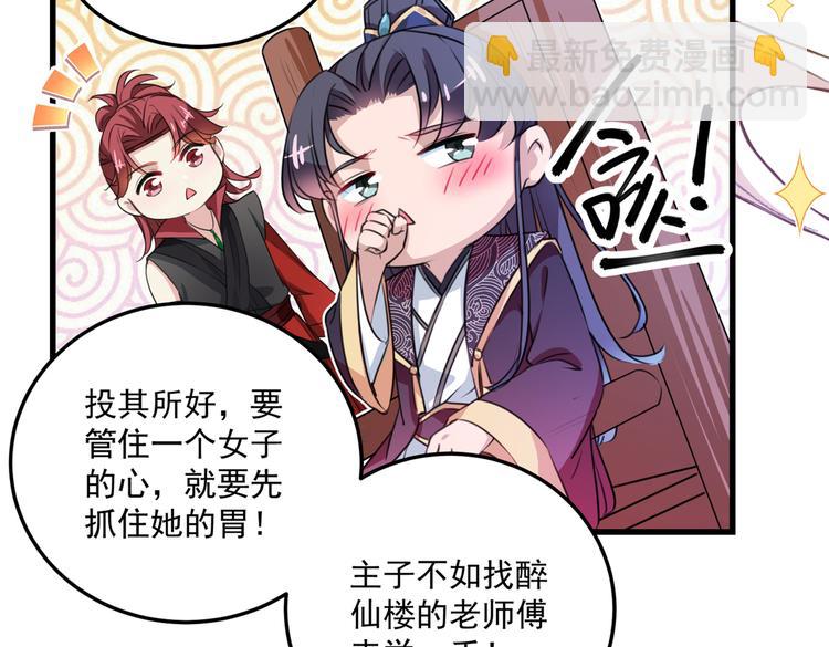 🍵不识桃花只识君 第266话 修炼厨艺只为你！ 第17页