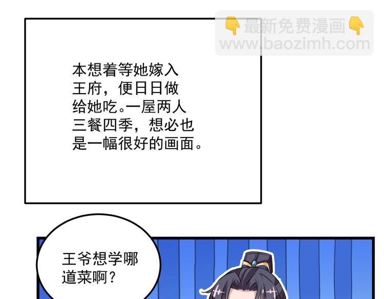 🍵不识桃花只识君 第266话 修炼厨艺只为你！ 第19页