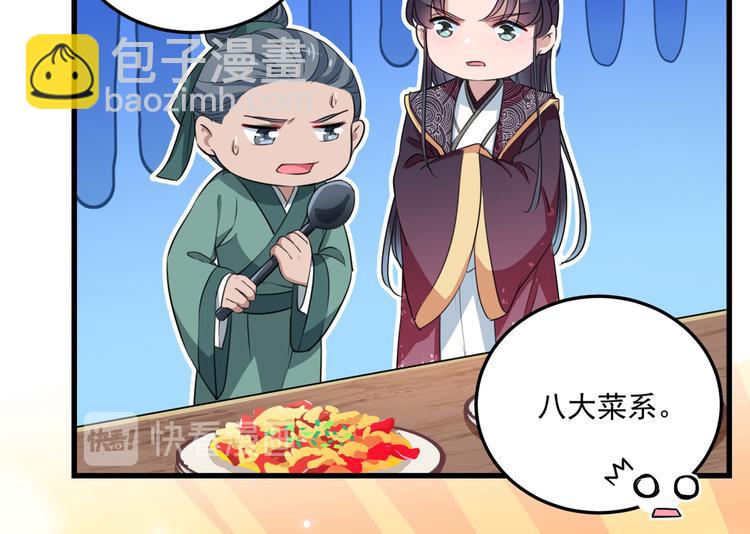 🍵不识桃花只识君 第266话 修炼厨艺只为你！ 第20页