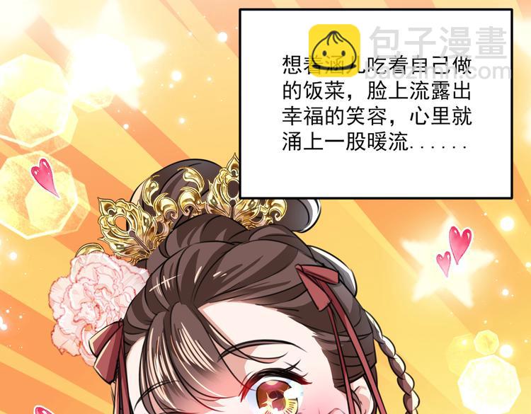 🍵不识桃花只识君 第266话 修炼厨艺只为你！ 第21页