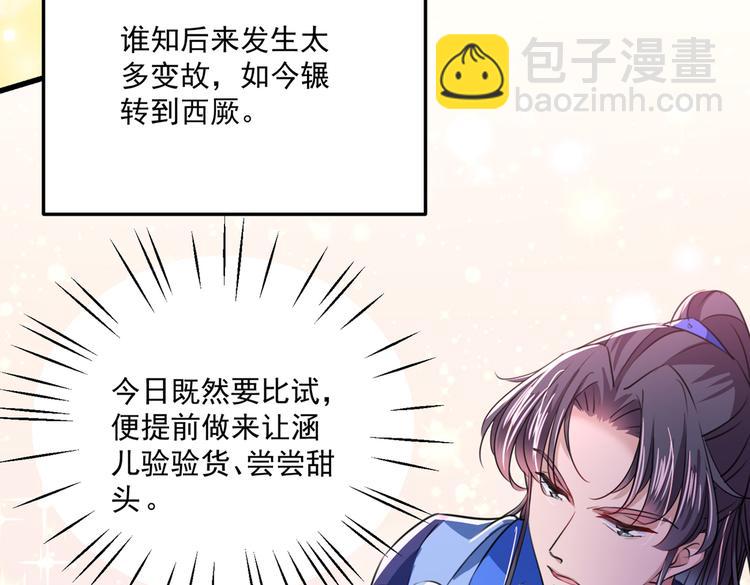 🍵不识桃花只识君 第266话 修炼厨艺只为你！ 第24页