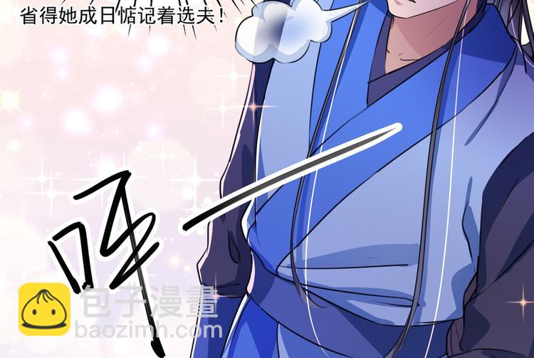 🍵不识桃花只识君 第266话 修炼厨艺只为你！ 第25页
