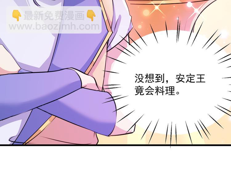 🍵不识桃花只识君 第266话 修炼厨艺只为你！ 第31页