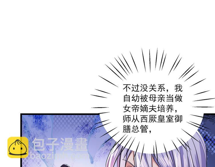 🍵不识桃花只识君 第266话 修炼厨艺只为你！ 第33页