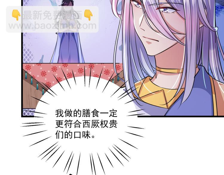 🍵不识桃花只识君 第266话 修炼厨艺只为你！ 第34页