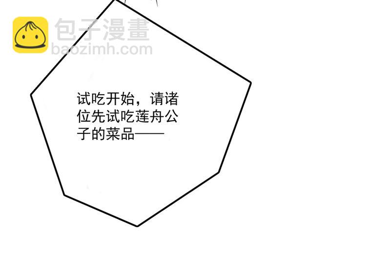 🍵不识桃花只识君 第266话 修炼厨艺只为你！ 第35页