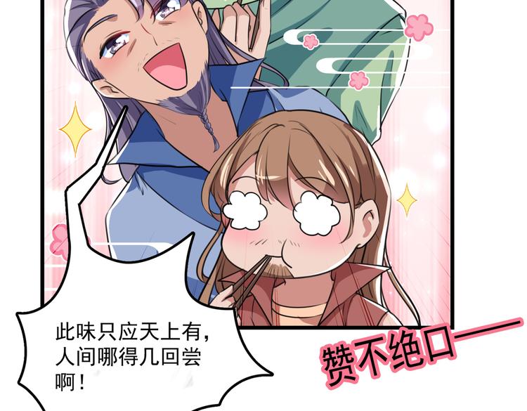 🍵不识桃花只识君 第266话 修炼厨艺只为你！ 第38页